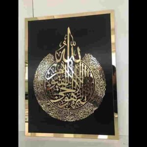 Ayat-ul-Kursi Acrylic Mirror Laser